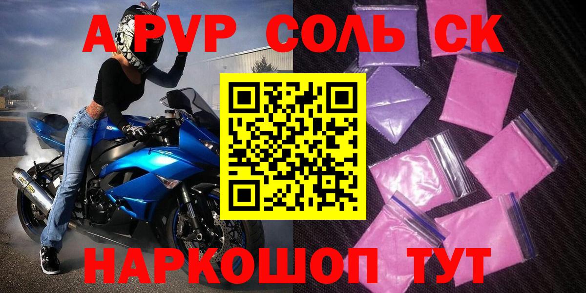 Alfa_PVP VHQ Красноармейск