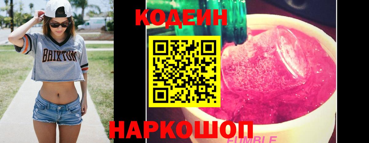 Кодеиновый сироп Lean Purple Drank Красноармейск