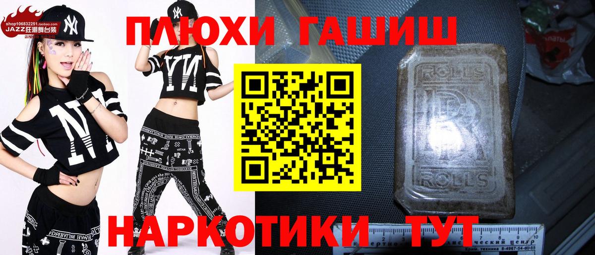 ГАШИШ  ГАШ Premium  Вход с VPN  Красноармейск 