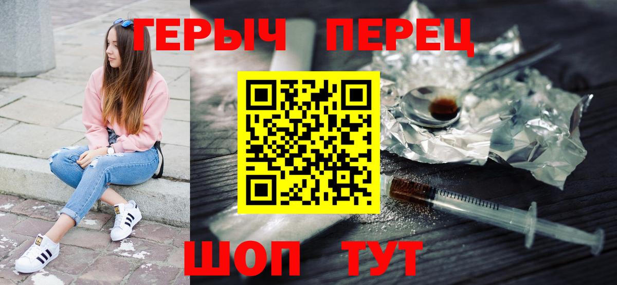 ГЕРОИН  ГЕРОИН герыч  Вход с VPN  Красноармейск 