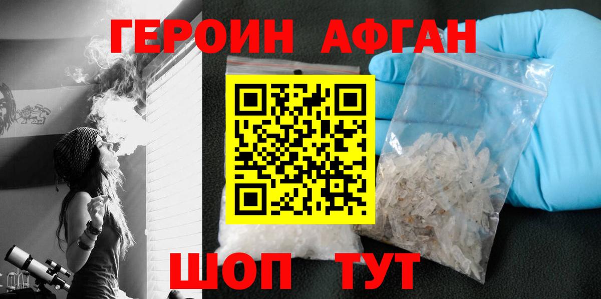 ГЕРОИН белый Красноармейск