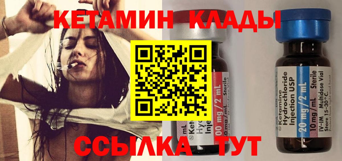 КЕТАМИН VHQ Красноармейск
