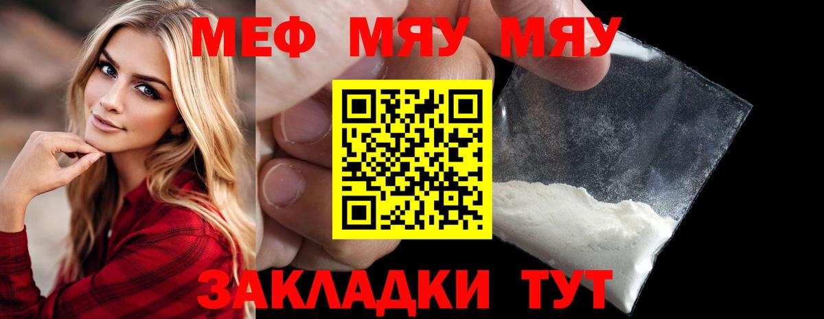Меф мяу мяу кристаллы Красноармейск
