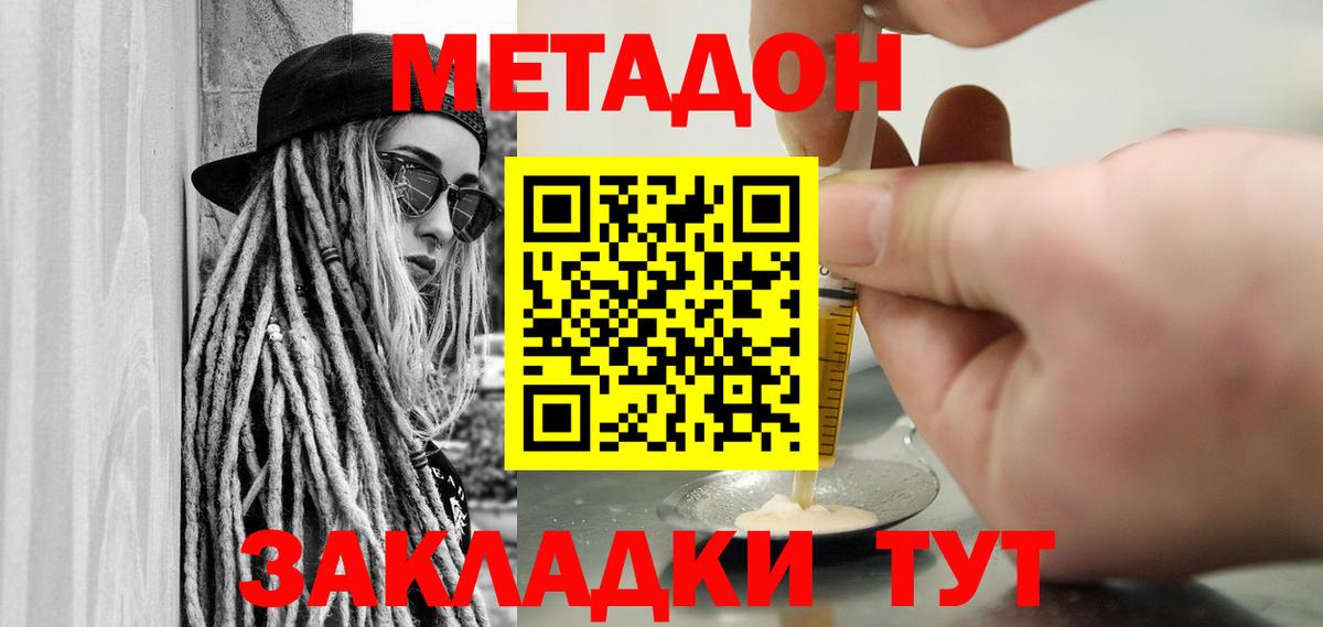 МЕТАДОН methadone Красноармейск
